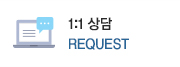 1:1상담